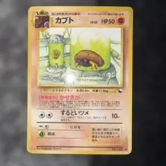 (ポケカ旧裏)カブト ◆ 拡張シート第2弾(赤版) カブト ◇ 拡張シート第2弾(赤版) - メルカリ