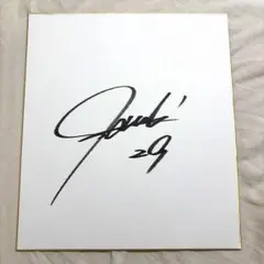 北海道日本ハムファイターズ 細野晴希選手 直筆サイン色紙