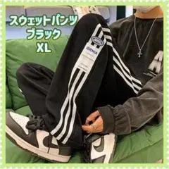スウェットパンツ サイドライン ワンポイント トレーニング　ブラック　XL