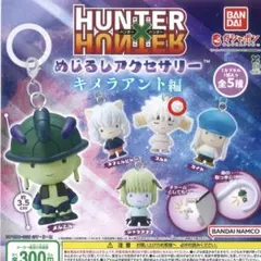 HUNTER×HUNTER めじるしアクセサリー キメラアント編　コムギ