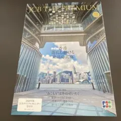 【JCB THE PREMIUM】 ザプレミア厶 2025年 冬号