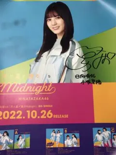 2026年最新】小坂菜緒直筆サインの人気アイテム - メルカリ