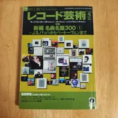 2026年最新】レコード芸術の人気アイテム - メルカリ