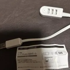 USBハブ3ポート　ホワイト