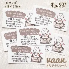 No.387♡【ハンドメイド♢Mサイズ♢サンキューシール】ネコと珈琲
