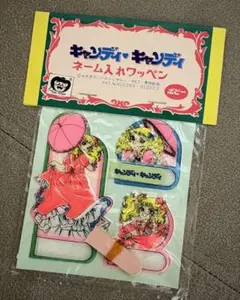 2026年最新】キャンディキャンディ いがらしゆみこの人気アイテム
