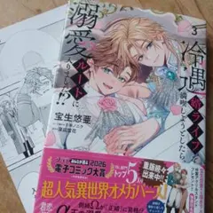 冷遇婿ライフを満喫しようとしたら、溺愛ルートに入りました!?　③