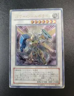 パワー・ツール・ドラゴン RGBT-JP042　レリーフ　アルティメットレア