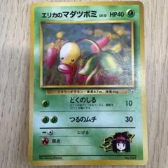 エリカのマダツボミ ポケモンジム第2弾 タマムシシティジム エリカのサムネイル