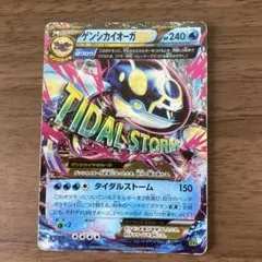 ゲンシカイオーガEX RR XY5 タイダルストーム 032/070 - メルカリ
