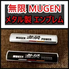 2個セット【新製品】MUGEN 無限 高品質メタルエンブレムC【2種】