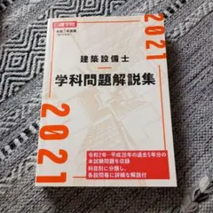 建築設備士学科問題解説集 令和2年度版 71RYsyZmHZL.jpg_BO30,255,255,