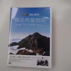 飛騨トンネルの施工 DVD非売品2007.11 - メルカリ