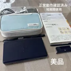 【美品】ニンテンドーDS LITE エナメルネイビー純正付属品　正常動作確認済