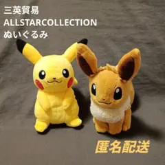 三英貿易 ポケモン ぬいぐるみ ピカチュウ イーブイ セット まとめ売り 中古