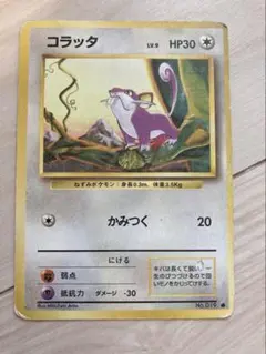 コラッタ ○ 拡張パック第4弾 裂けた大地 060/088 - メルカリ