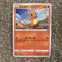 ヒトカゲ C S10b Pokémon GO 008/071 - メルカリ