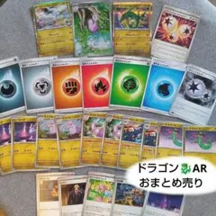 ポケカ　ドラゴンタイプ　まとめ売り　AR　デッキ　エネルギー　ニンジャスピナー