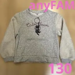 更にお値下げしました！anyFAM 裏起毛トレーナー ネコ　130