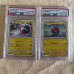 PSA10 連番 サン＆ムーン ファミリーポケモンカード ビリリダマ