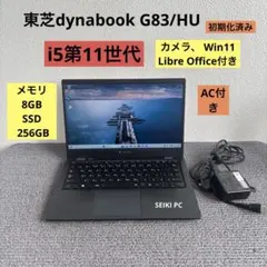 東芝 dynabook G83/HU 第11世代 2022年製 バッテリー状態◎ - メルカリ