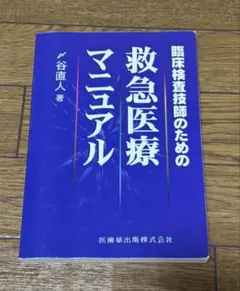 2025年最新】臨床検査技師の人気アイテム - メルカリ