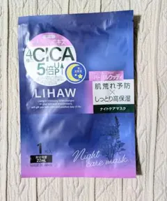 LIHAW ナイトケアマスク 1枚入