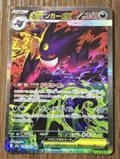 ポケモンカード　メガゲンガーex sar 240/193 すぐ発送できます