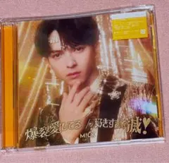 M!LK 好きすぎて滅/爆裂愛してる 吉田仁人盤 CD