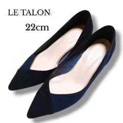 美品　LETALON 異素材　ポインテッドトゥ 22cm　パンプス　ルタロン　黒