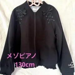⭐︎値下げ⭐︎メゾピアノ　黒リボン付きカジュアルジャケット　ブルゾン　130cm