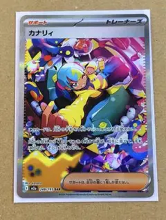 ポケモンカード カナリィ SAR 【MEGAドリームex】