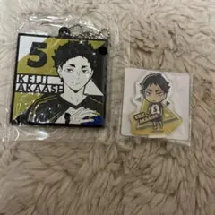 ハイキュー梟谷高校 赤葦京治キーホルダー、カード