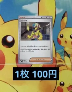 残5枚 ポケモンカードゲーム カナリィ