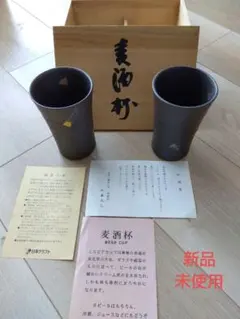 ビアグラス　ペア　陶器