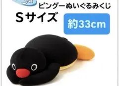 ピングーぬいぐるみくじ　sサイズ