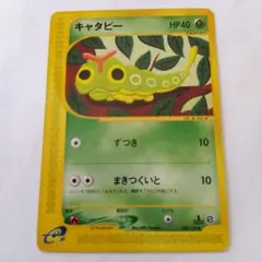 ポケモンカード　　キャタピー　e
