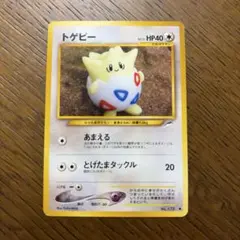 トゲピー ポケモンカード 旧裏