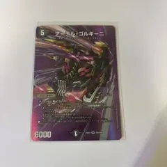 0021 アーテルゴルギーニ MAXレア