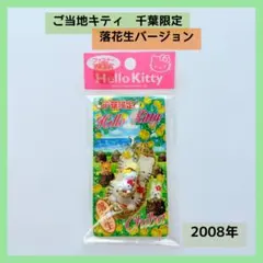 2026年最新】ご当地キティ レアの人気アイテム - メルカリ
