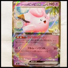 ポケモンカード リーリエのピッピex SR - メルカリ