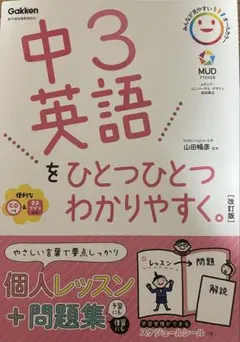 中3英語をひとつひとつわかりやすく。