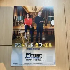 2026年最新】アストリッドとラファエルの人気アイテム - メルカリ