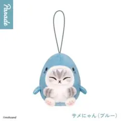 mofusand 海の生き物にゃん コロぬい　サメにゃん(ブルー)