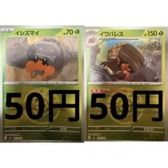 イシズマイ イワパレス しんぴのいしやど メガドリームミラー