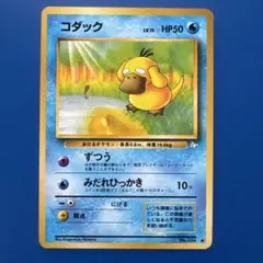 2026年最新】ポケモンカード 旧裏 コダックの人気アイテム - メルカリ