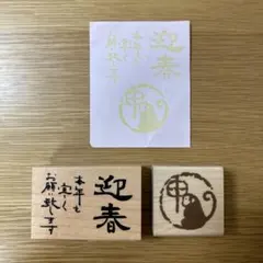 年賀状　スタンプ　こどものかお　2つセット
