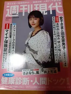 週刊現代 2026年4月13日号 原菜乃華