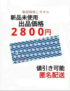2025年最新】番組箱推しタオルの人気アイテム - メルカリ