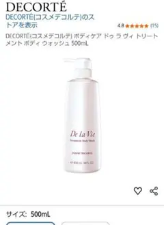 コスメデコルテ◆ボディソープのサムネイル